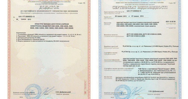 УКРАИНСКИЙ СЕРТИФИКАТ СООТВЕТСТВИЯ НА СИРЕНЫ DSE